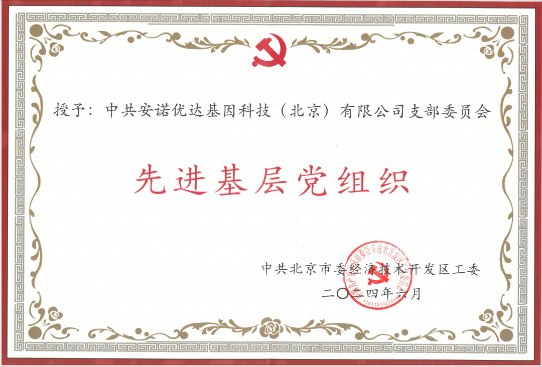 喜讯 | ONE游戏官网 ONE团支部荣获“先进基层党组织”荣誉称号